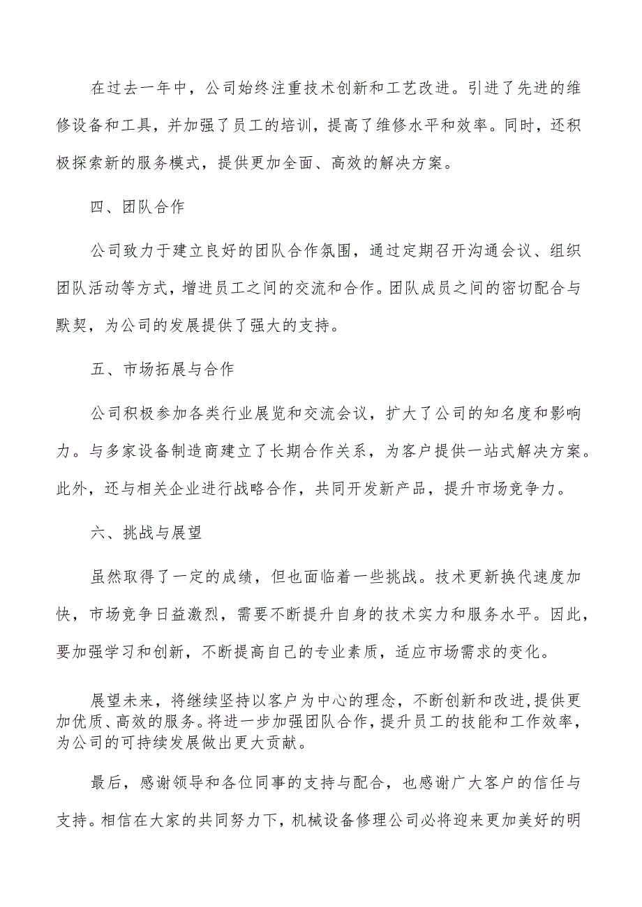 机械设备修理公司总结报告（共3篇）.docx_第2页