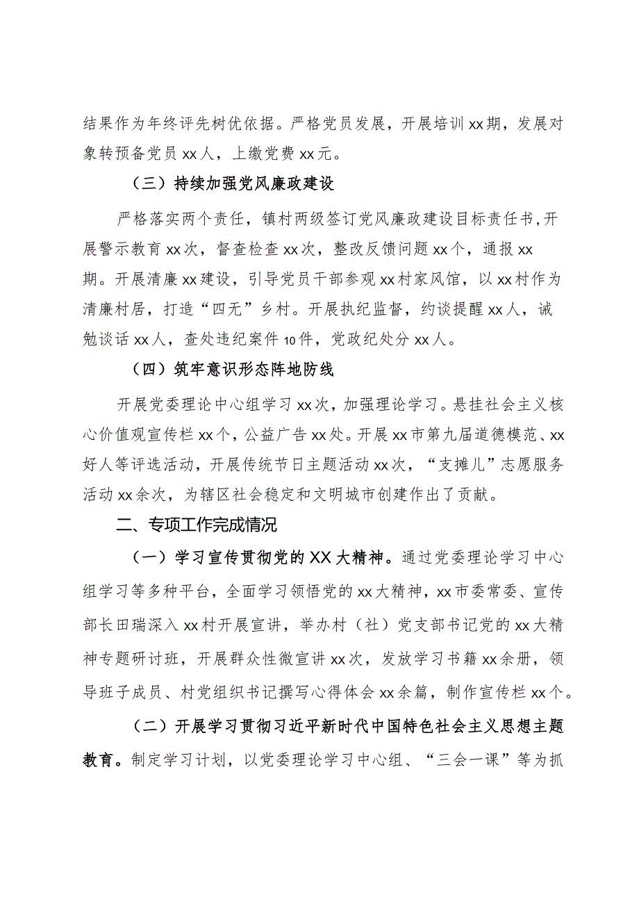 镇2023目标任务对标报告.docx_第2页