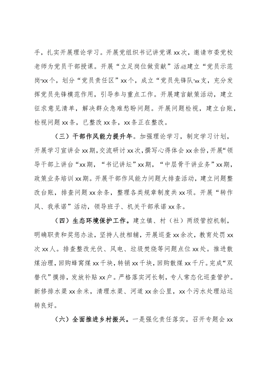 镇2023目标任务对标报告.docx_第3页