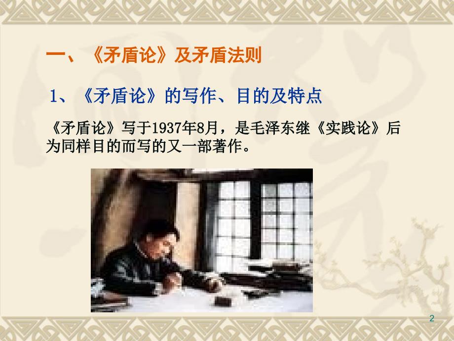 矛盾论ppt课件.ppt_第2页