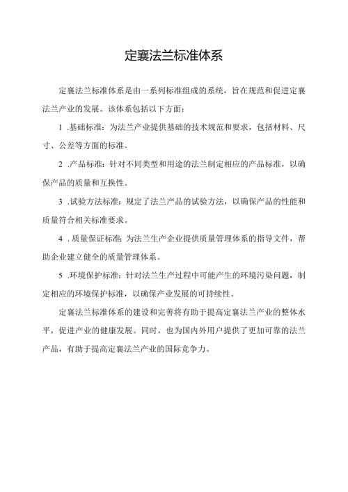 定襄 法兰标准体系.docx