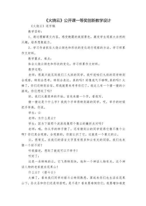 《火烧云》公开课一等奖创新教学设计.docx