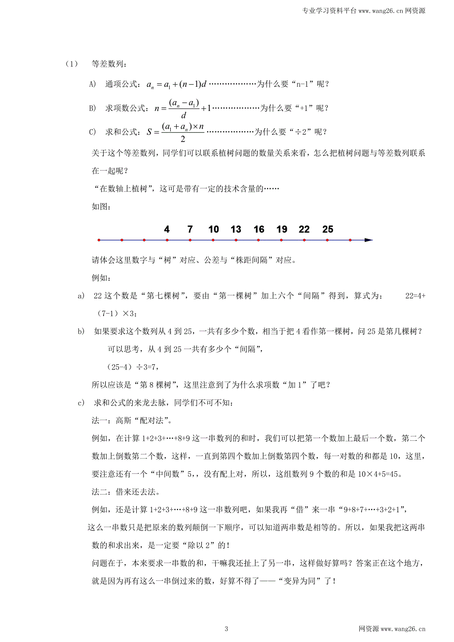 小升初数学总复习思维训练教程326页六年级升学试.doc_第3页