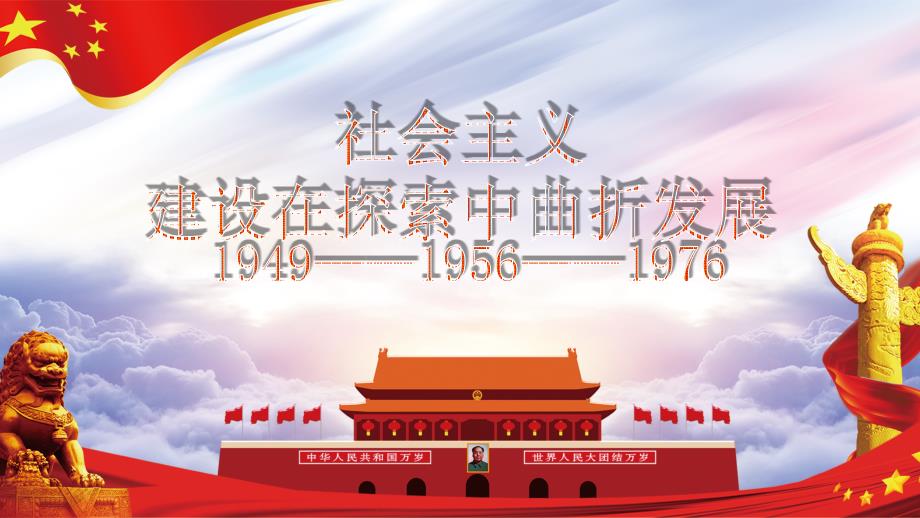 社会主义制度的建立课件.pptx_第1页