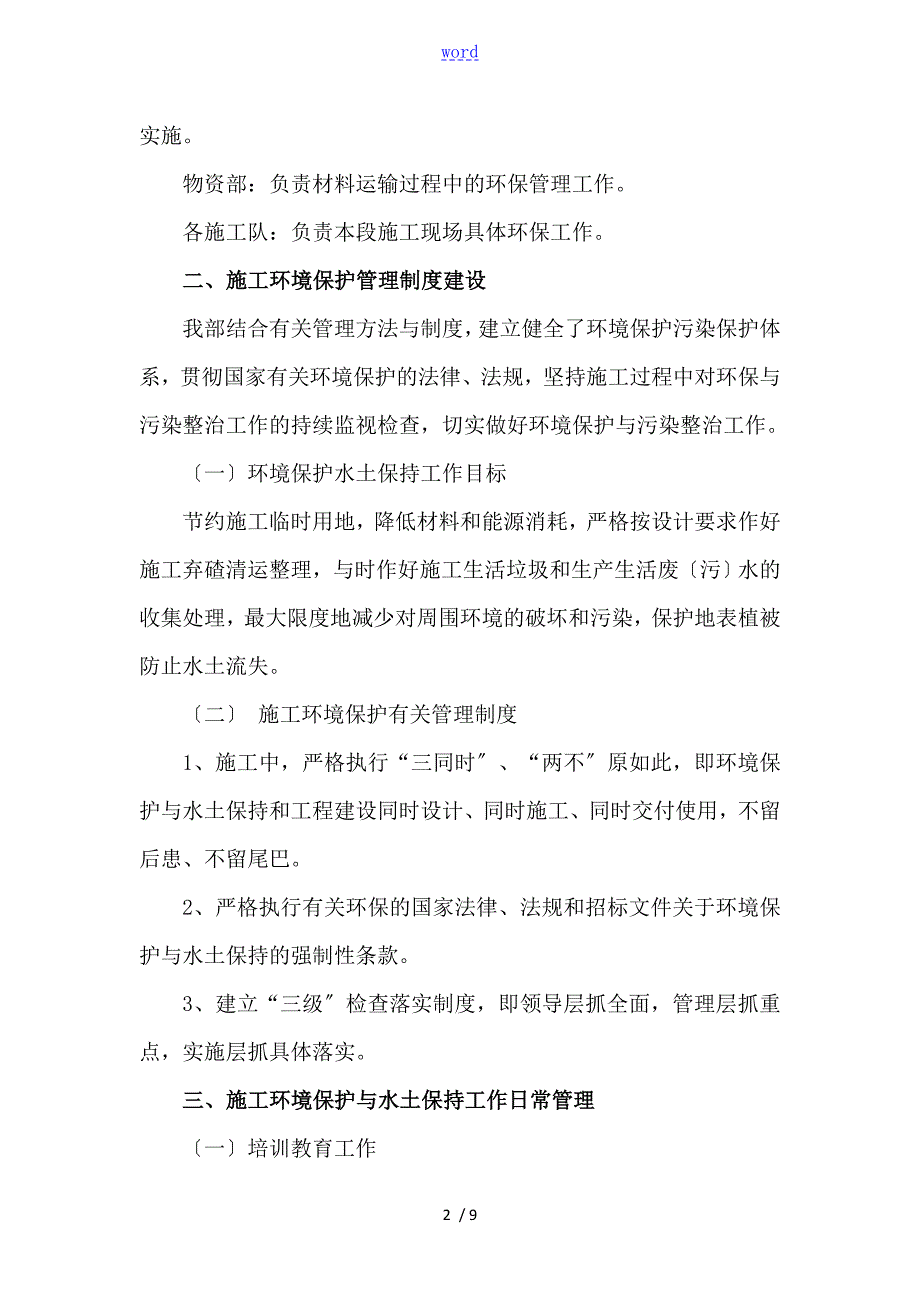 环境污染专项治理工作总结材料.doc_第2页
