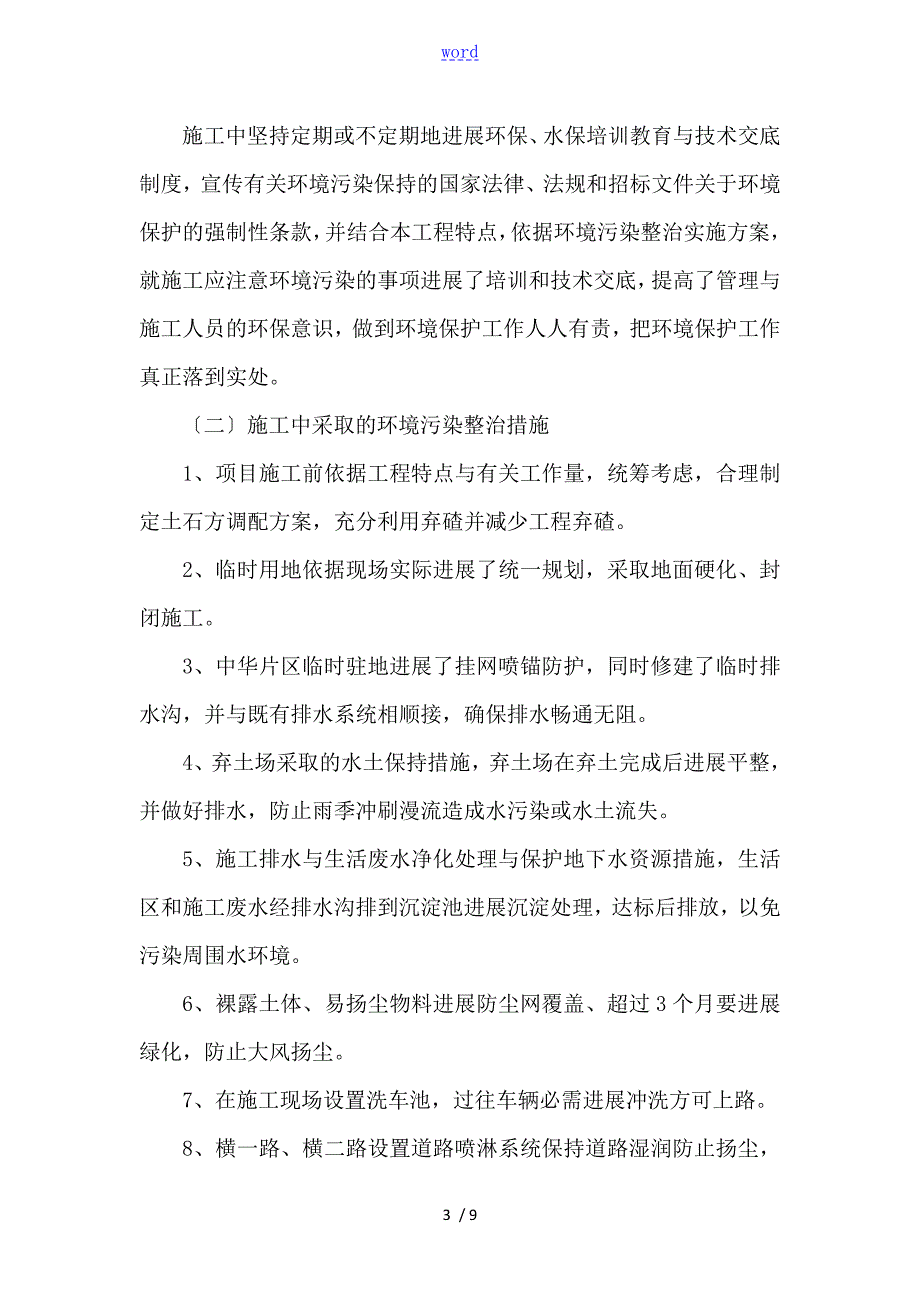 环境污染专项治理工作总结材料.doc_第3页