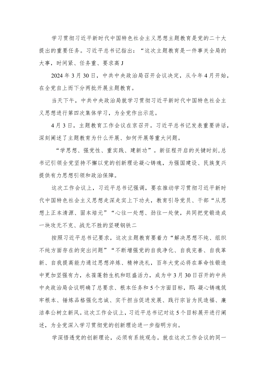 学思想强党性重实践建新功心得体会（共11篇）.docx_第2页