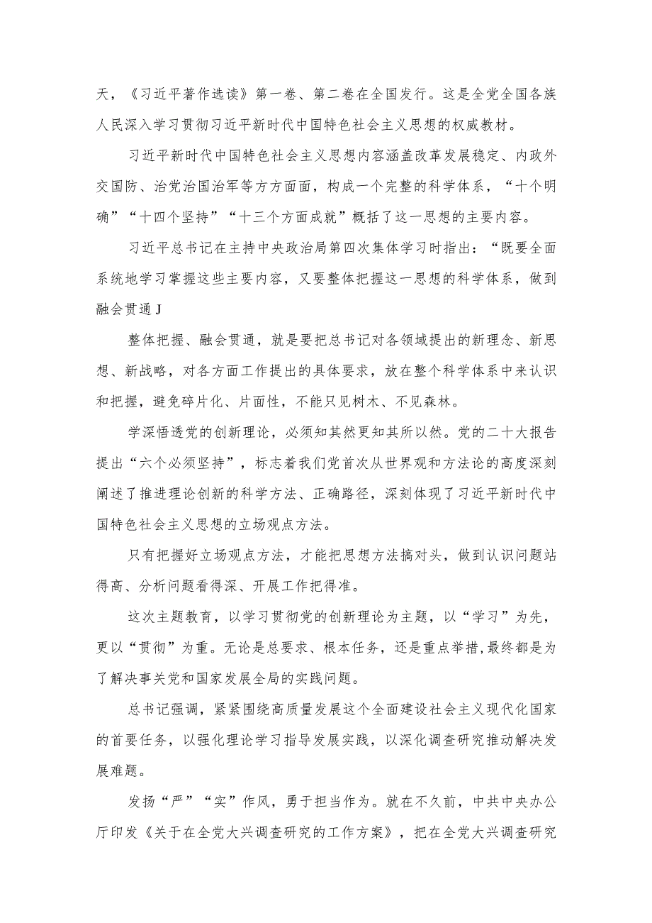学思想强党性重实践建新功心得体会（共11篇）.docx_第3页
