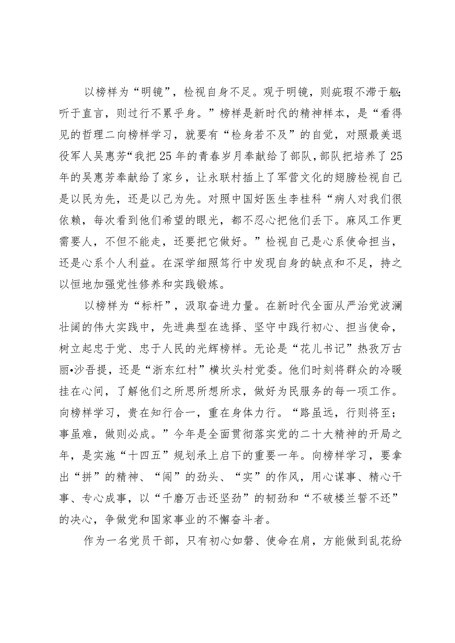 15篇《榜样8》观后感《榜样8》学习心得体会.docx_第2页