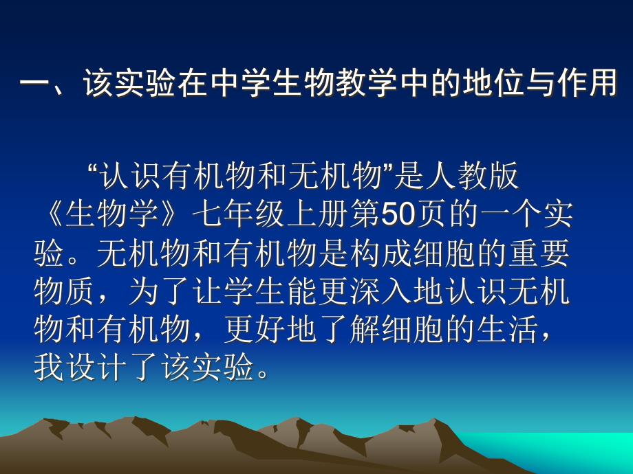 生物教师实验创新大赛教学设计.ppt_第2页