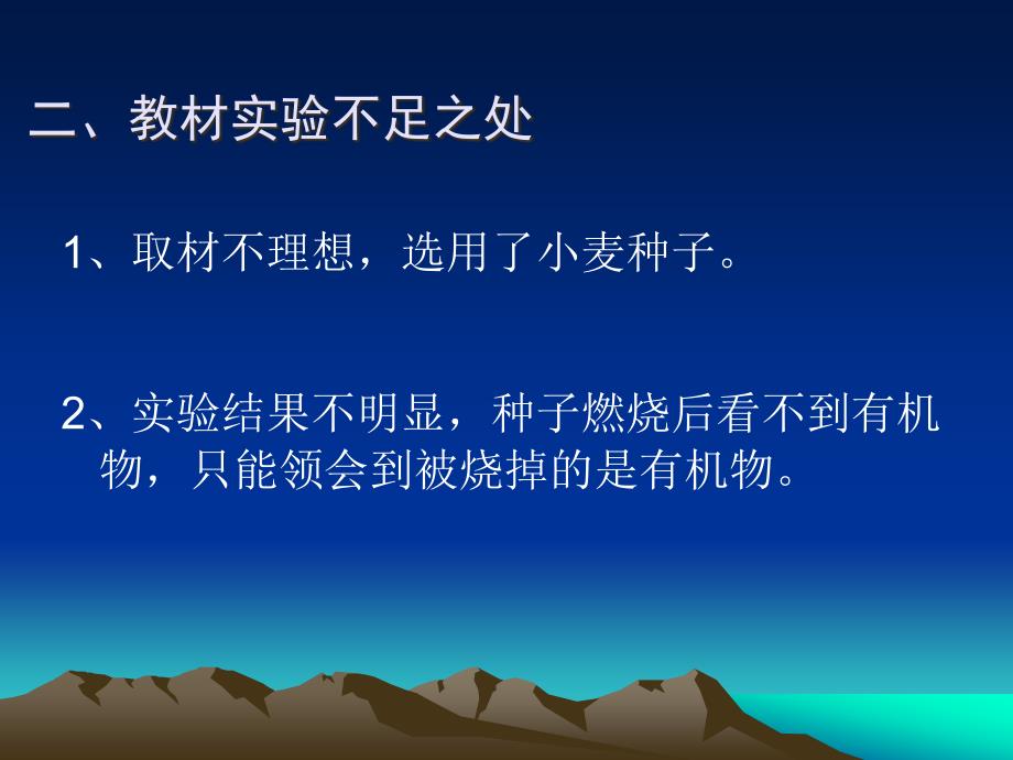 生物教师实验创新大赛教学设计.ppt_第3页