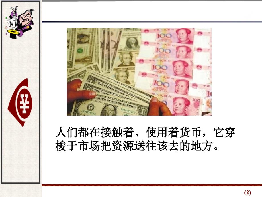 现金结算ppt课件.ppt_第2页