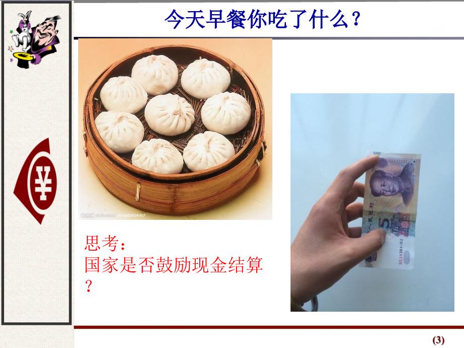 现金结算ppt课件.ppt_第3页