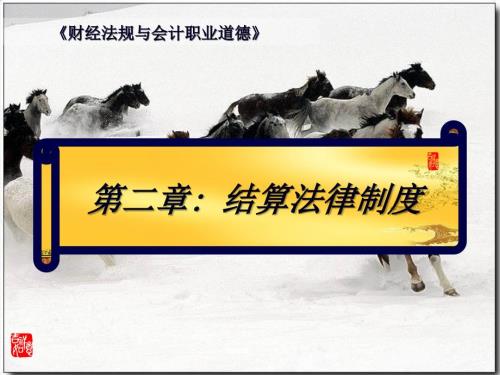 现金结算ppt课件.ppt