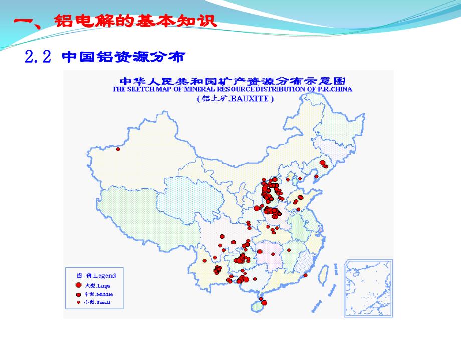 电解铝ppt.ppt_第3页