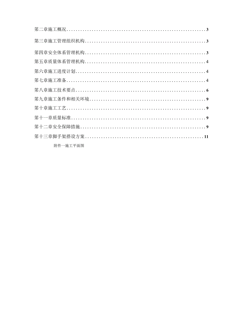 施工方案硅酸钙板墙施工专项方案.docx_第2页