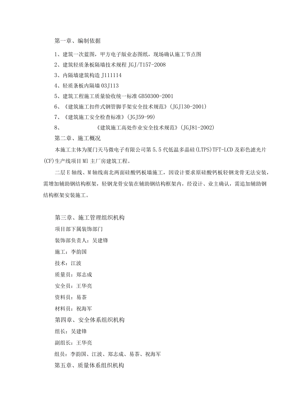 施工方案硅酸钙板墙施工专项方案.docx_第3页