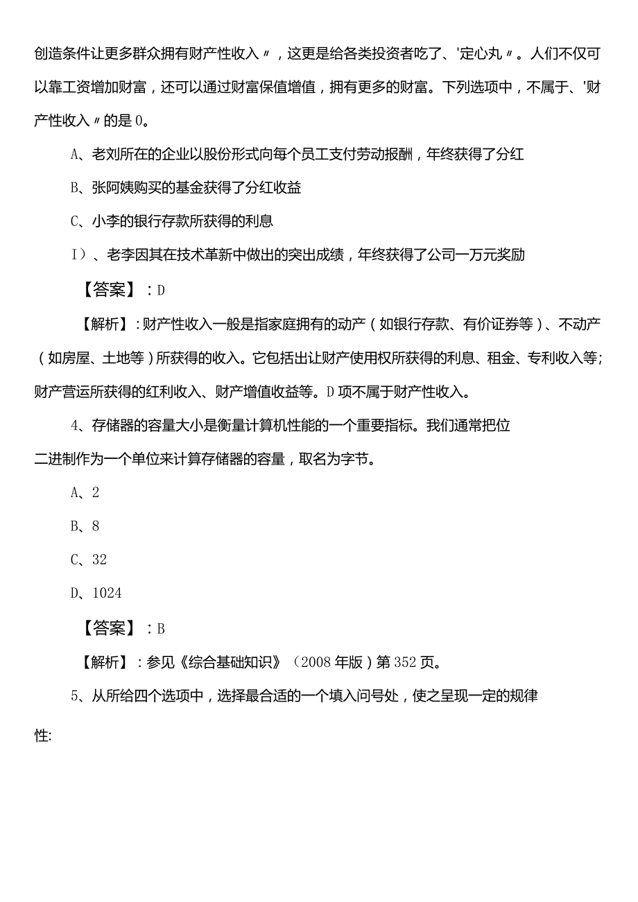 防震减灾局事业编制考试公共基础知识第一次复习与巩固（含答案及解析）.docx_第2页