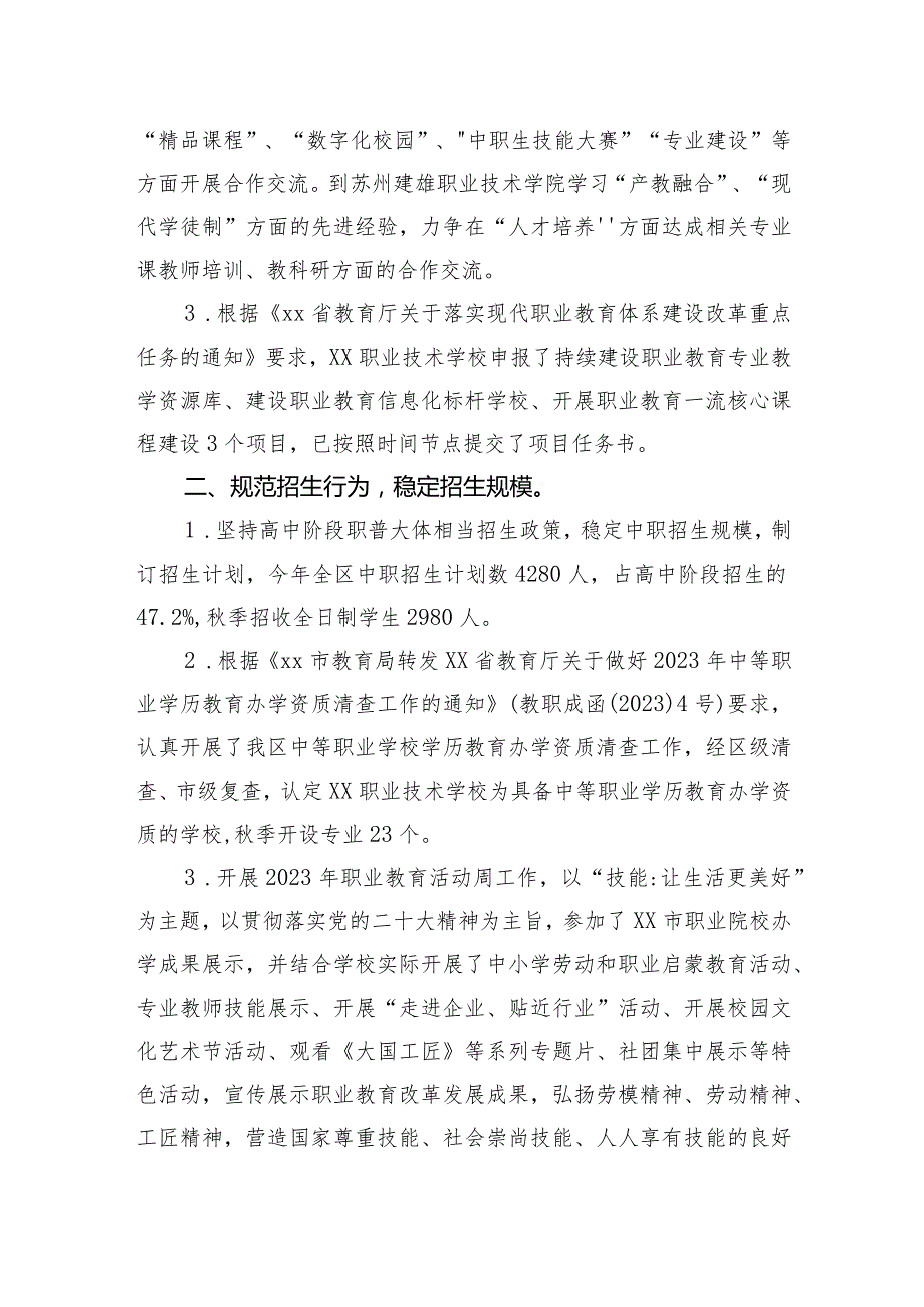 2023年职业教育工作自评报告.docx_第2页