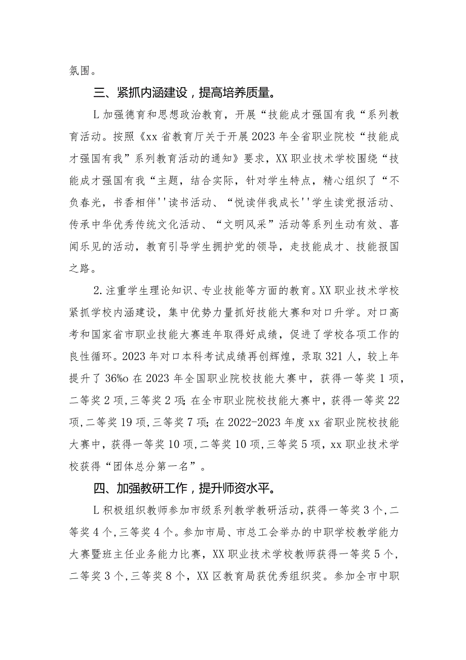 2023年职业教育工作自评报告.docx_第3页