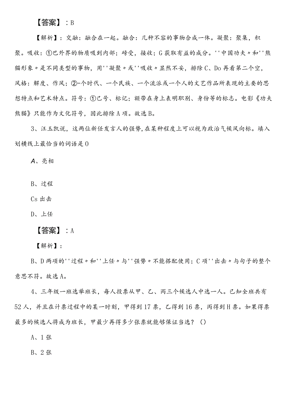 税务局事业单位编制考试职测（职业能力测验）第一次调研测试卷后附答案.docx_第2页