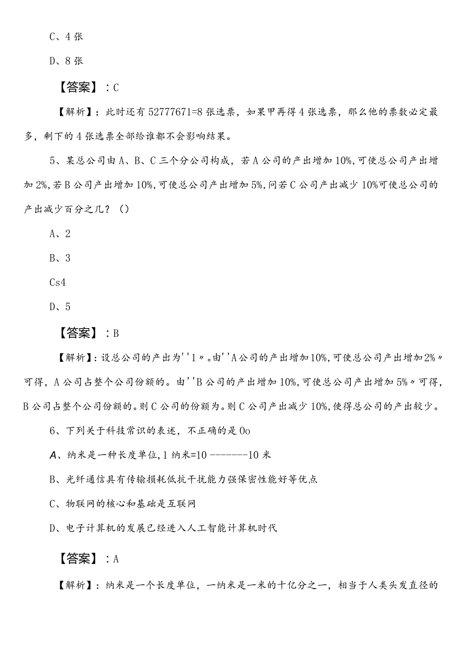 税务局事业单位编制考试职测（职业能力测验）第一次调研测试卷后附答案.docx_第3页