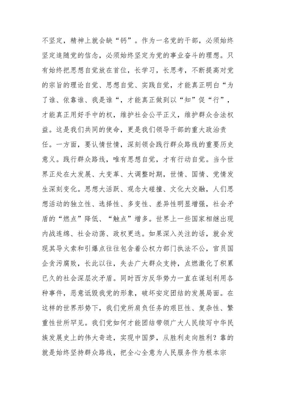 2篇主题教育主题党课讲稿：时刻牢记宗旨意识 深入践行群众路线.docx_第2页