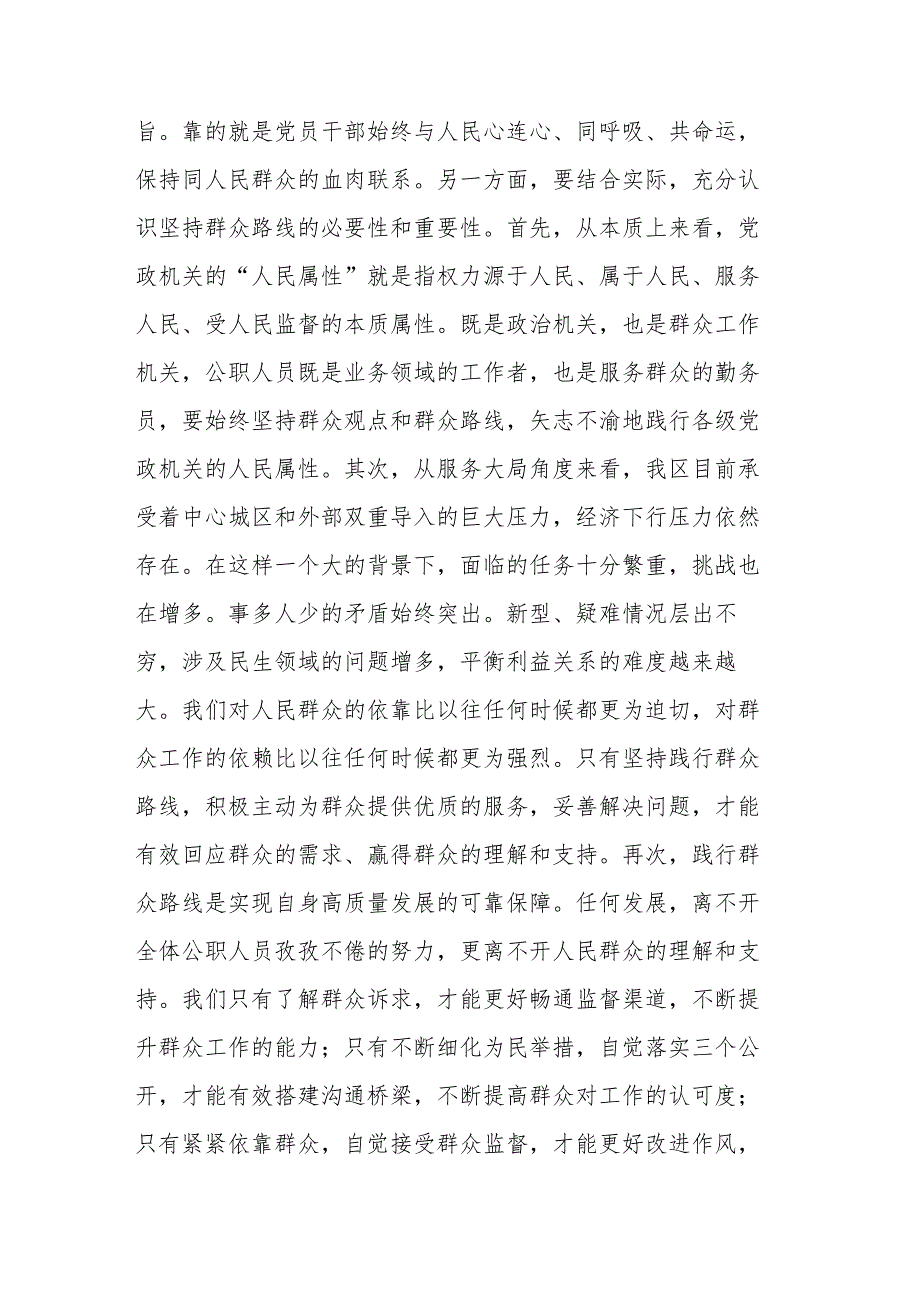 2篇主题教育主题党课讲稿：时刻牢记宗旨意识 深入践行群众路线.docx_第3页