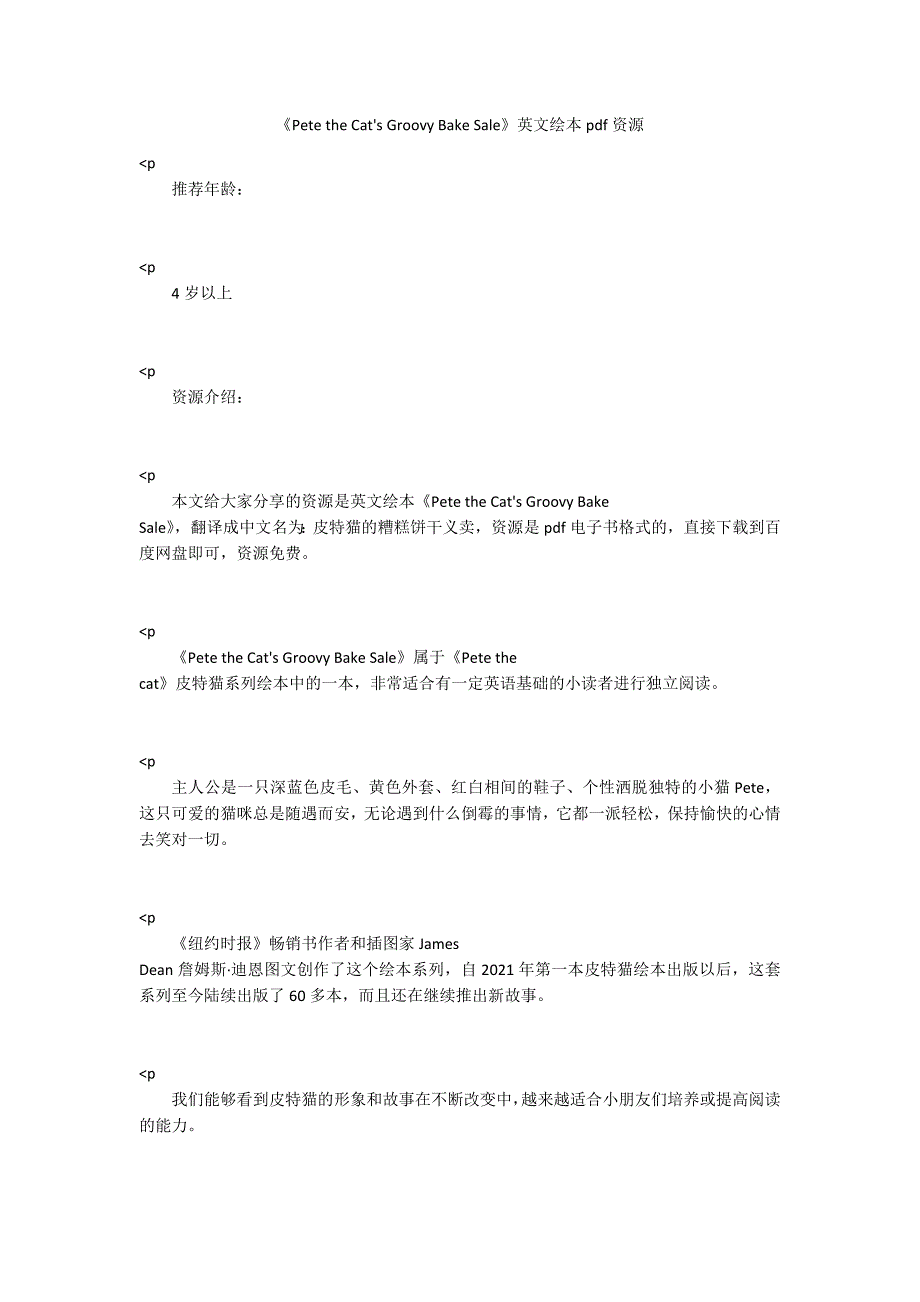 PetetheCatsGroovyBakeSale英文绘本pdf资源.docx_第1页
