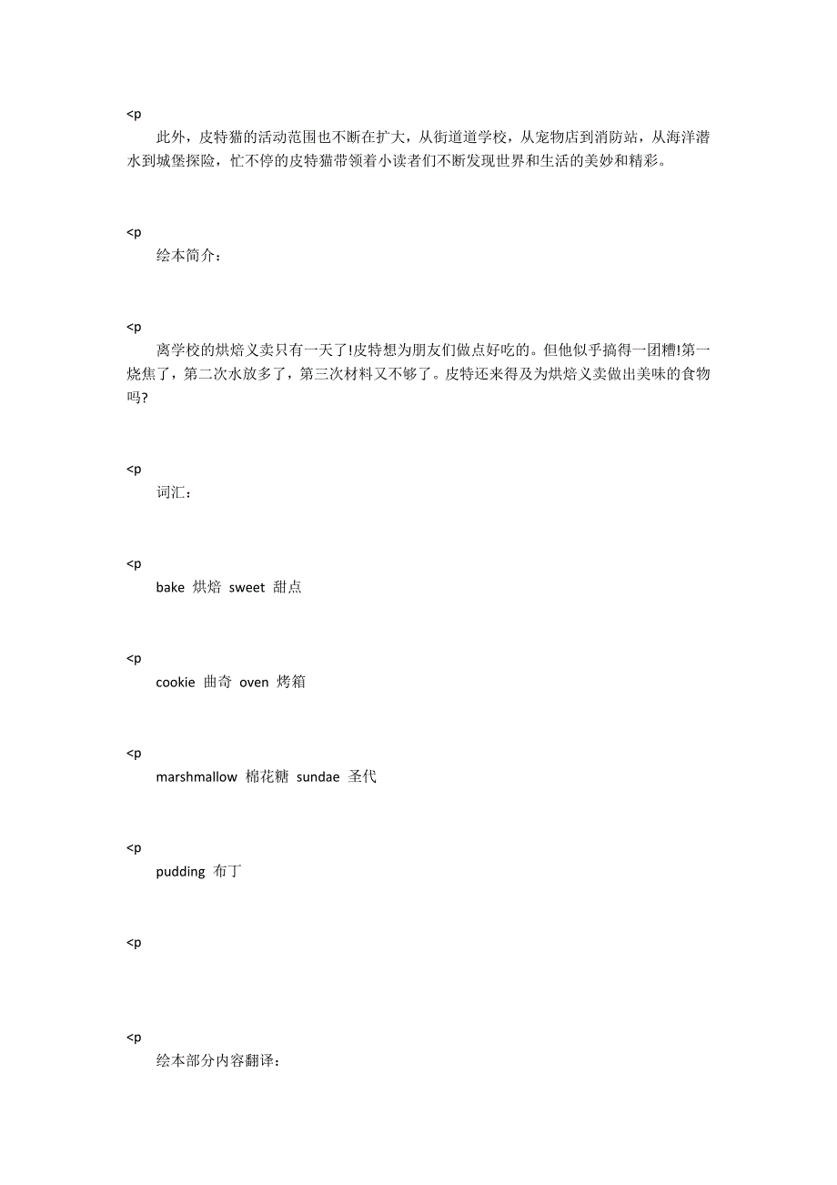 PetetheCatsGroovyBakeSale英文绘本pdf资源.docx_第2页