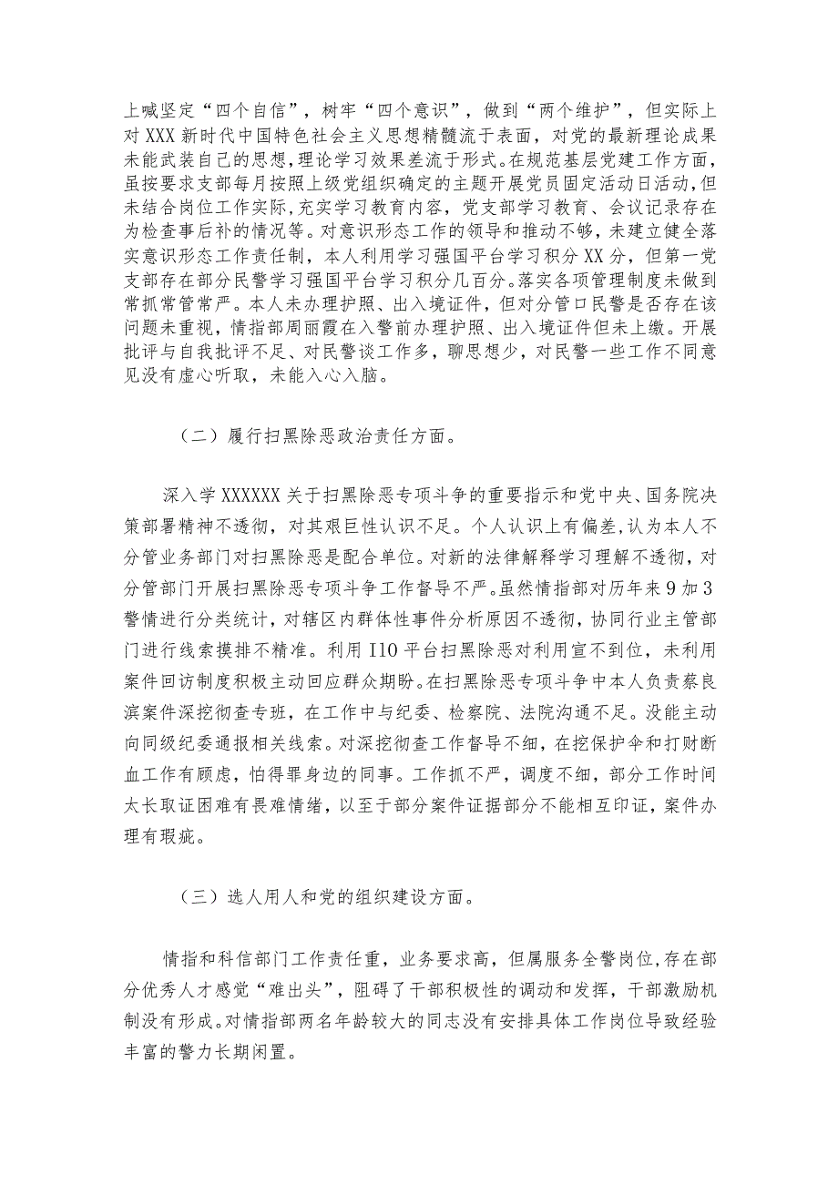 社区巡察整改专题生活会对照检查材料六篇1.docx_第2页