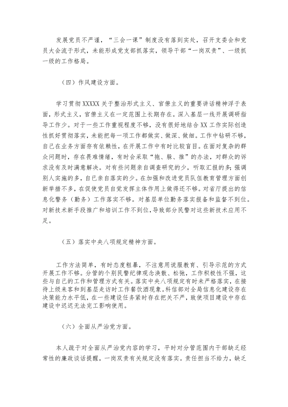 社区巡察整改专题生活会对照检查材料六篇1.docx_第3页
