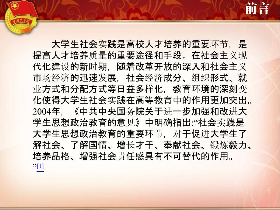 大学生社会实践活动.ppt_第3页