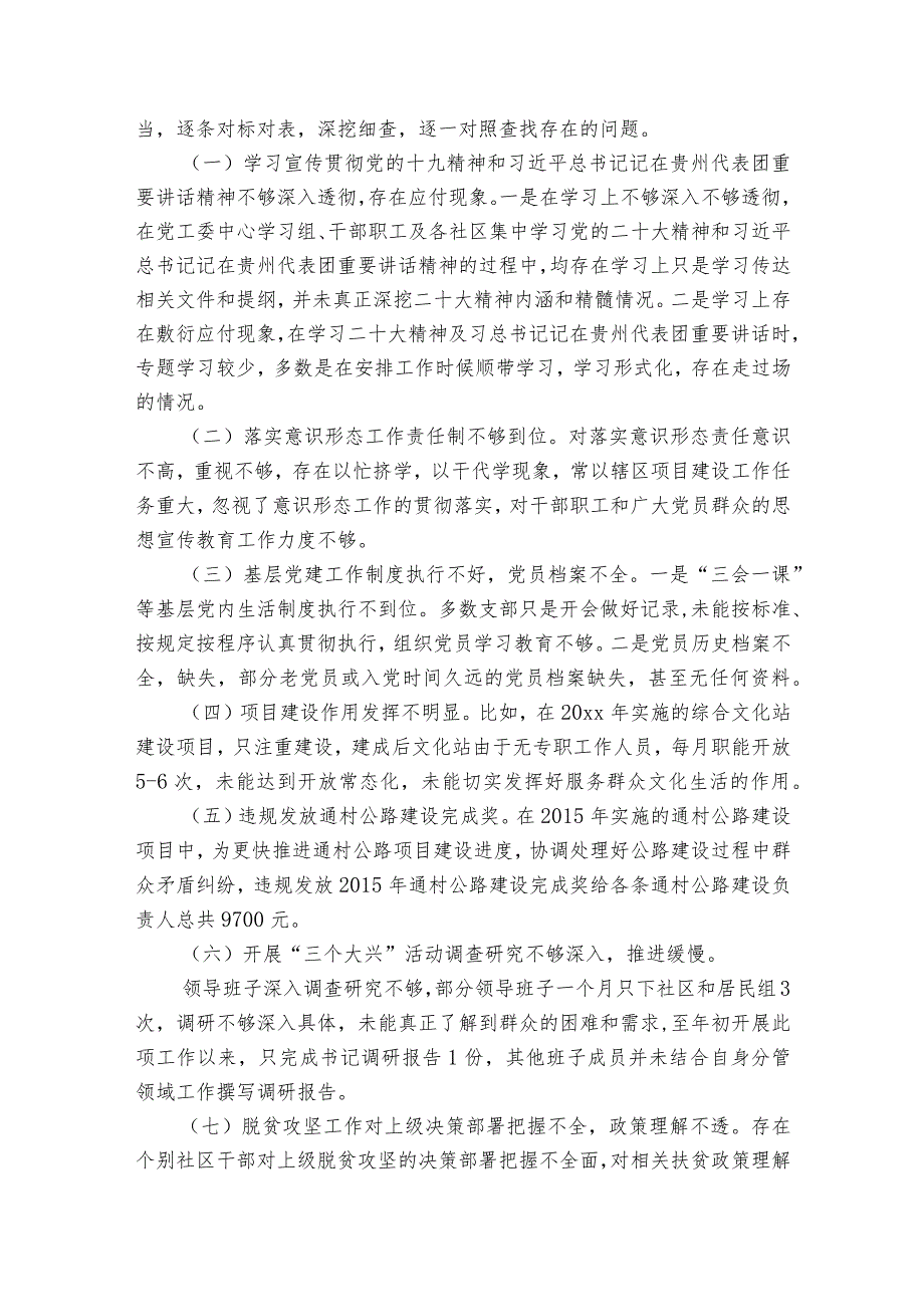 未巡先改工作开展情况报告(通用6篇).docx_第2页
