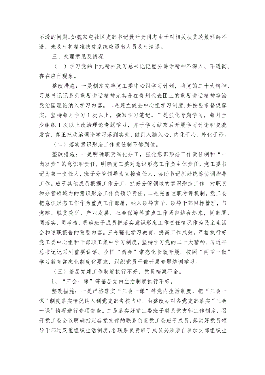 未巡先改工作开展情况报告(通用6篇).docx_第3页