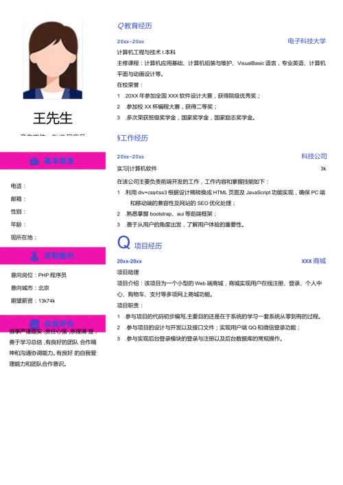 简约蓝紫求职简历.docx