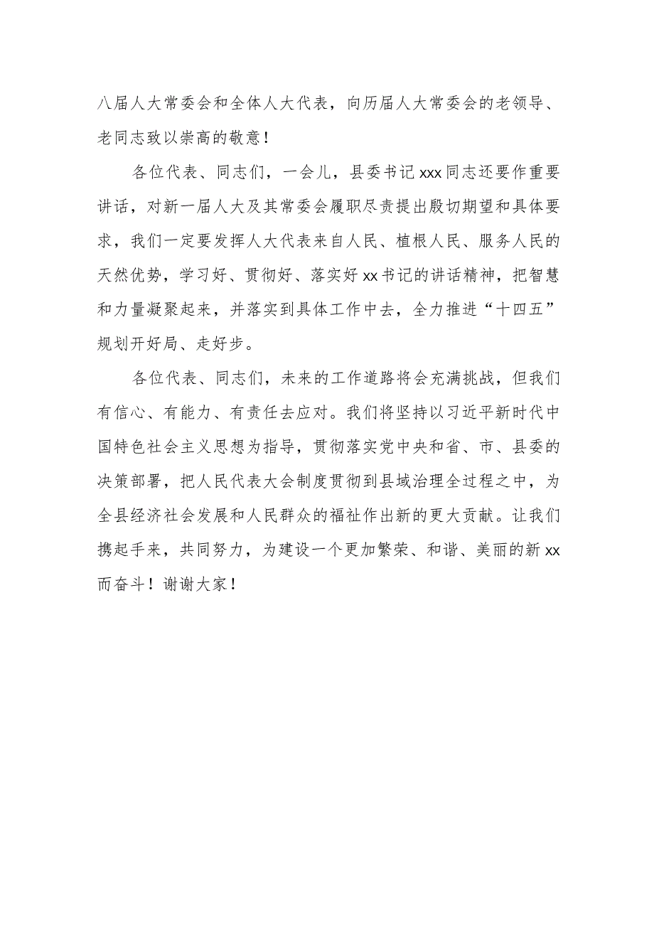 某县新当选人大主任、县长在县九人大一次会议上的讲话.docx_第2页