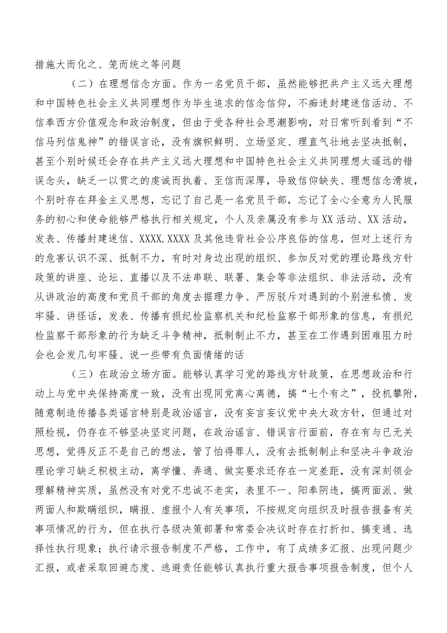 2023教育整顿专题生活会对照“六个方面”对照检查剖析剖析材料.docx_第2页