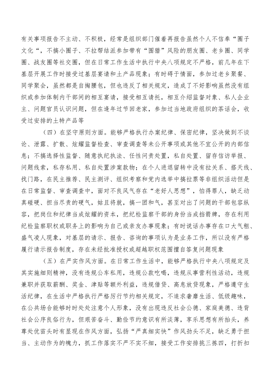 2023教育整顿专题生活会对照“六个方面”对照检查剖析剖析材料.docx_第3页