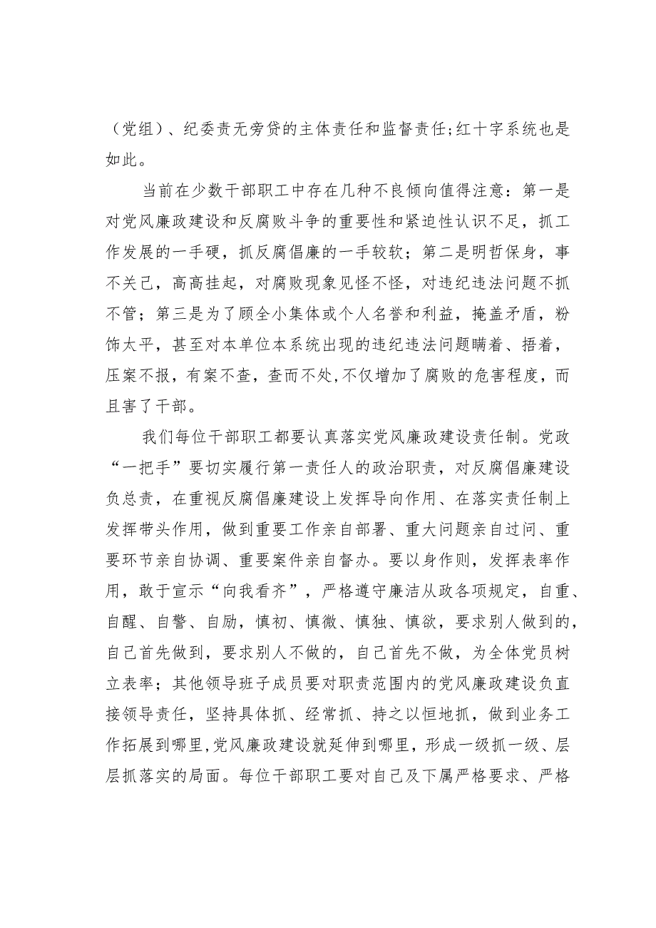 党风廉政党课讲稿：为民务实清廉.docx_第2页