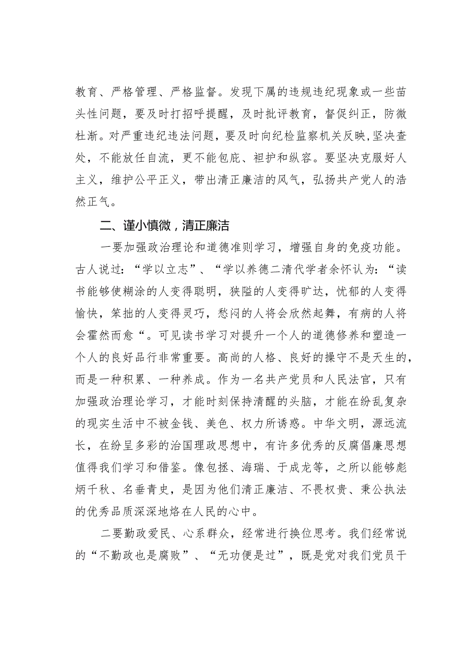 党风廉政党课讲稿：为民务实清廉.docx_第3页