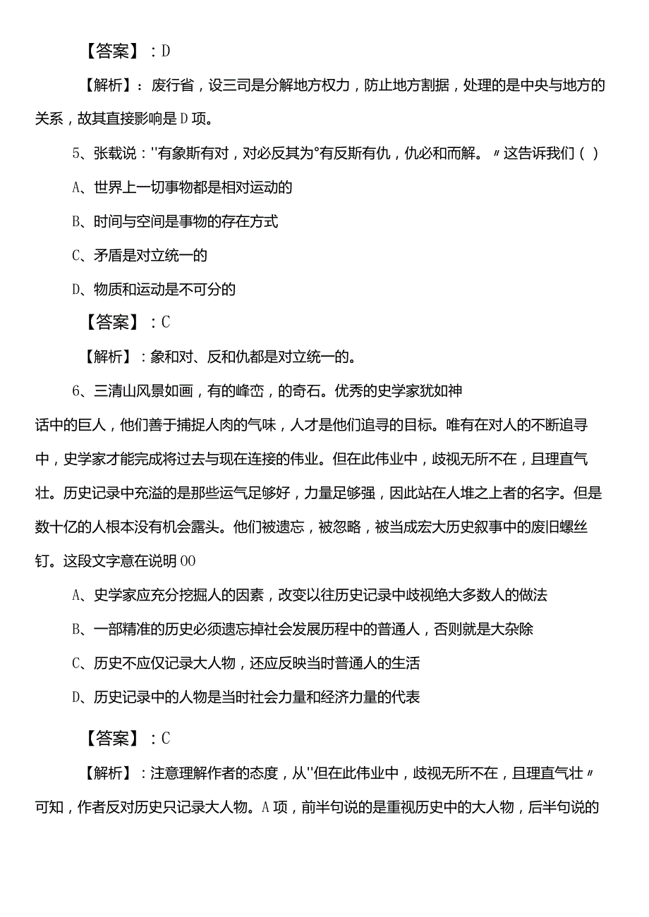 应急管理系统公务员考试行测第一阶段训练题（包含答案及解析）.docx_第3页
