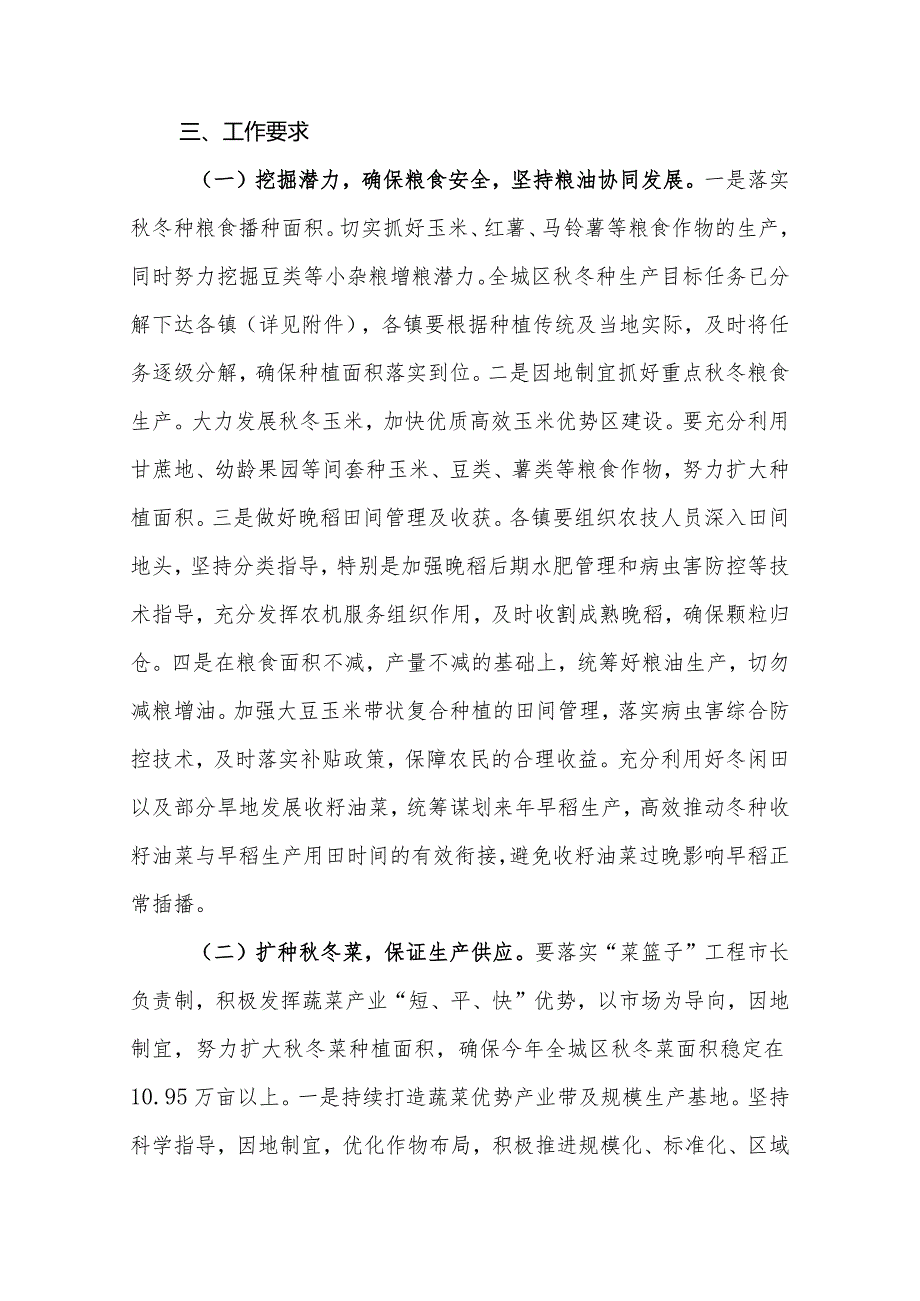 XX区2023年冬种生产工作方案.docx_第2页
