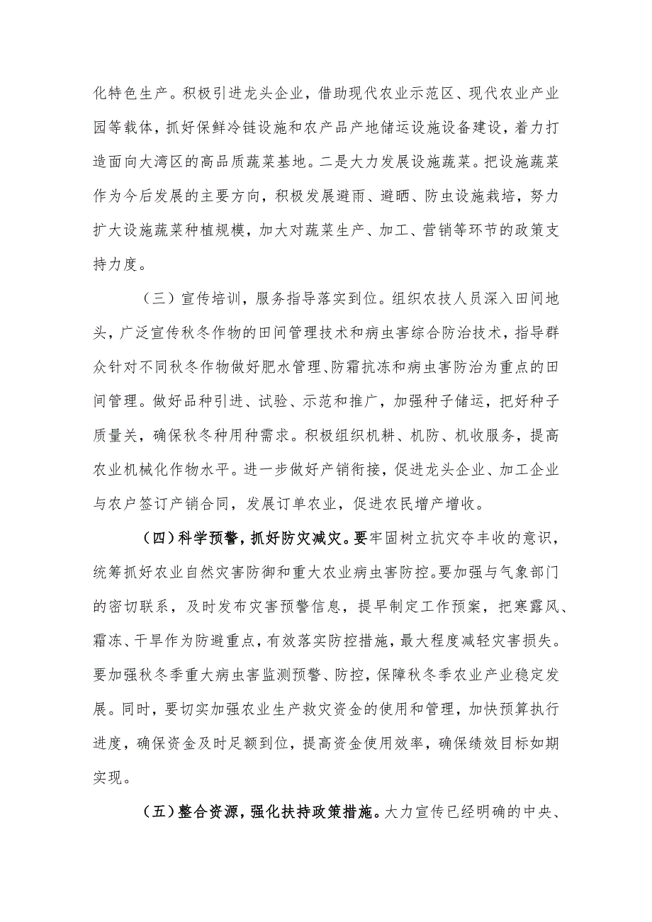 XX区2023年冬种生产工作方案.docx_第3页