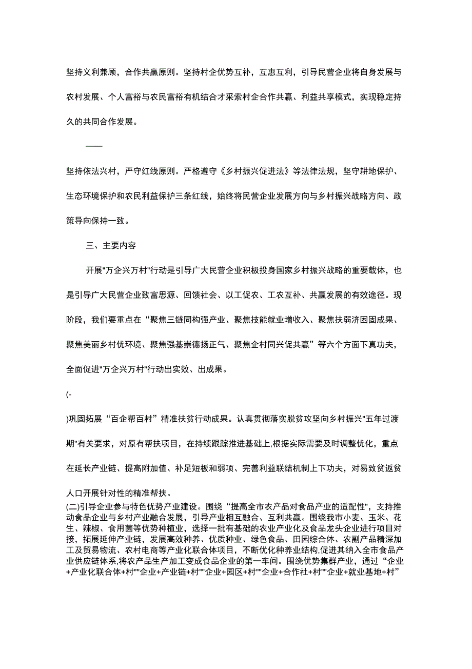 万企兴万村行动实施方案.docx_第2页
