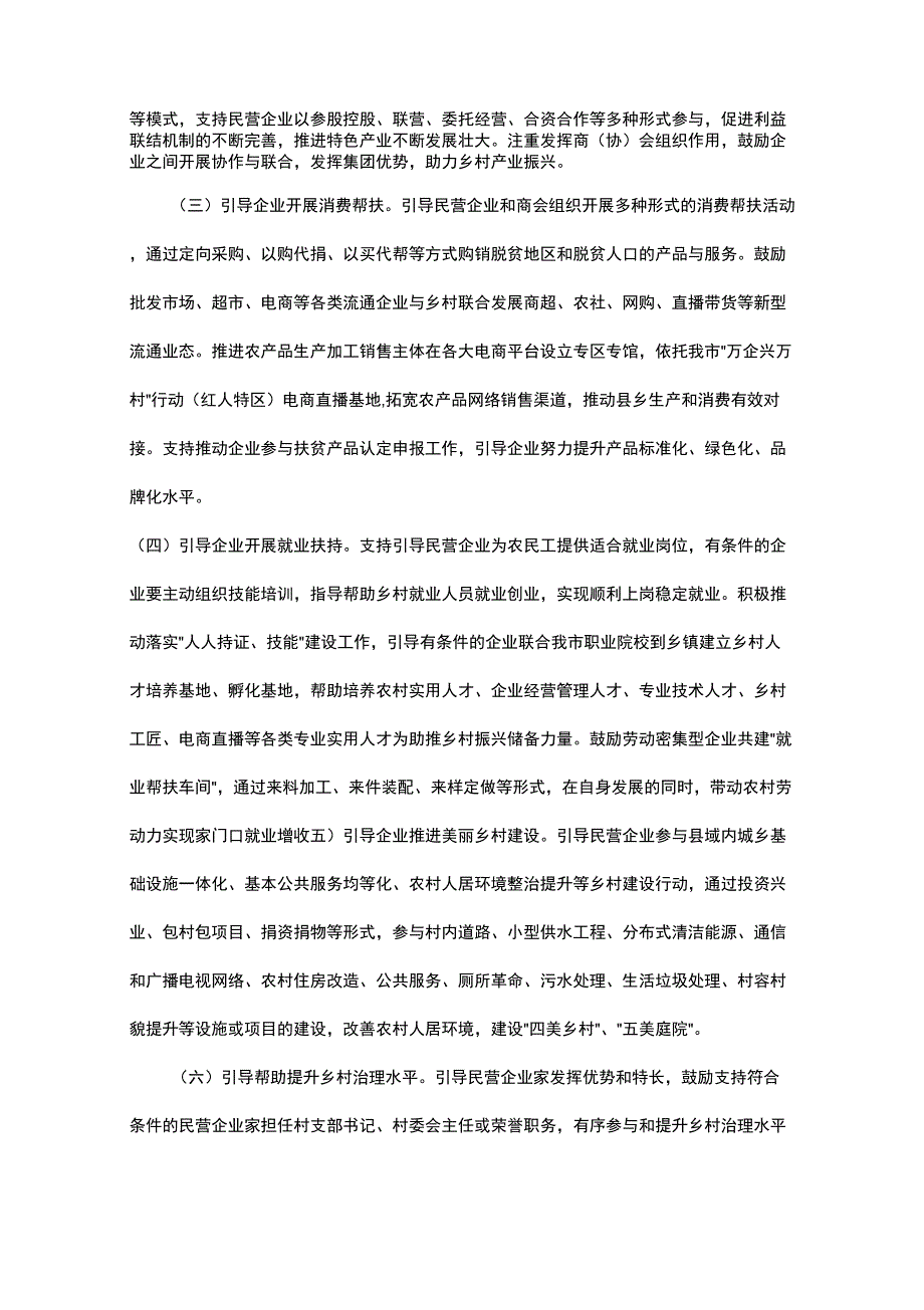 万企兴万村行动实施方案.docx_第3页