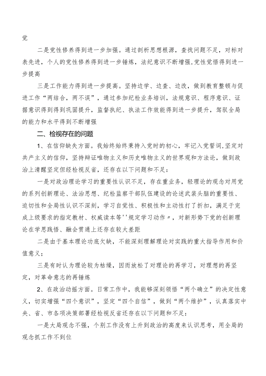 共十篇组织2023年纪检监察干部教育整顿民主生活会对照“六个方面”个人查摆研讨发言.docx_第2页