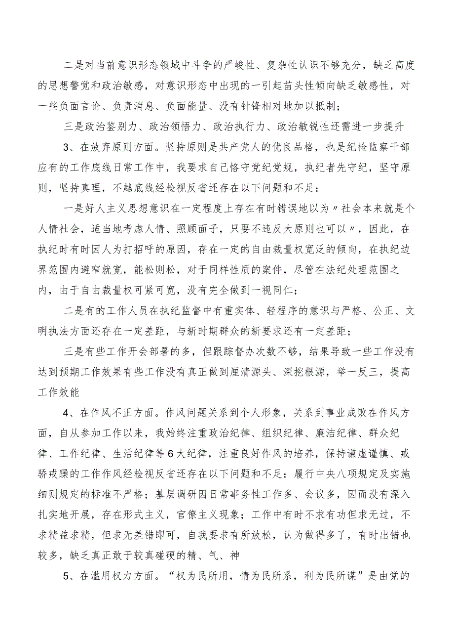 共十篇组织2023年纪检监察干部教育整顿民主生活会对照“六个方面”个人查摆研讨发言.docx_第3页