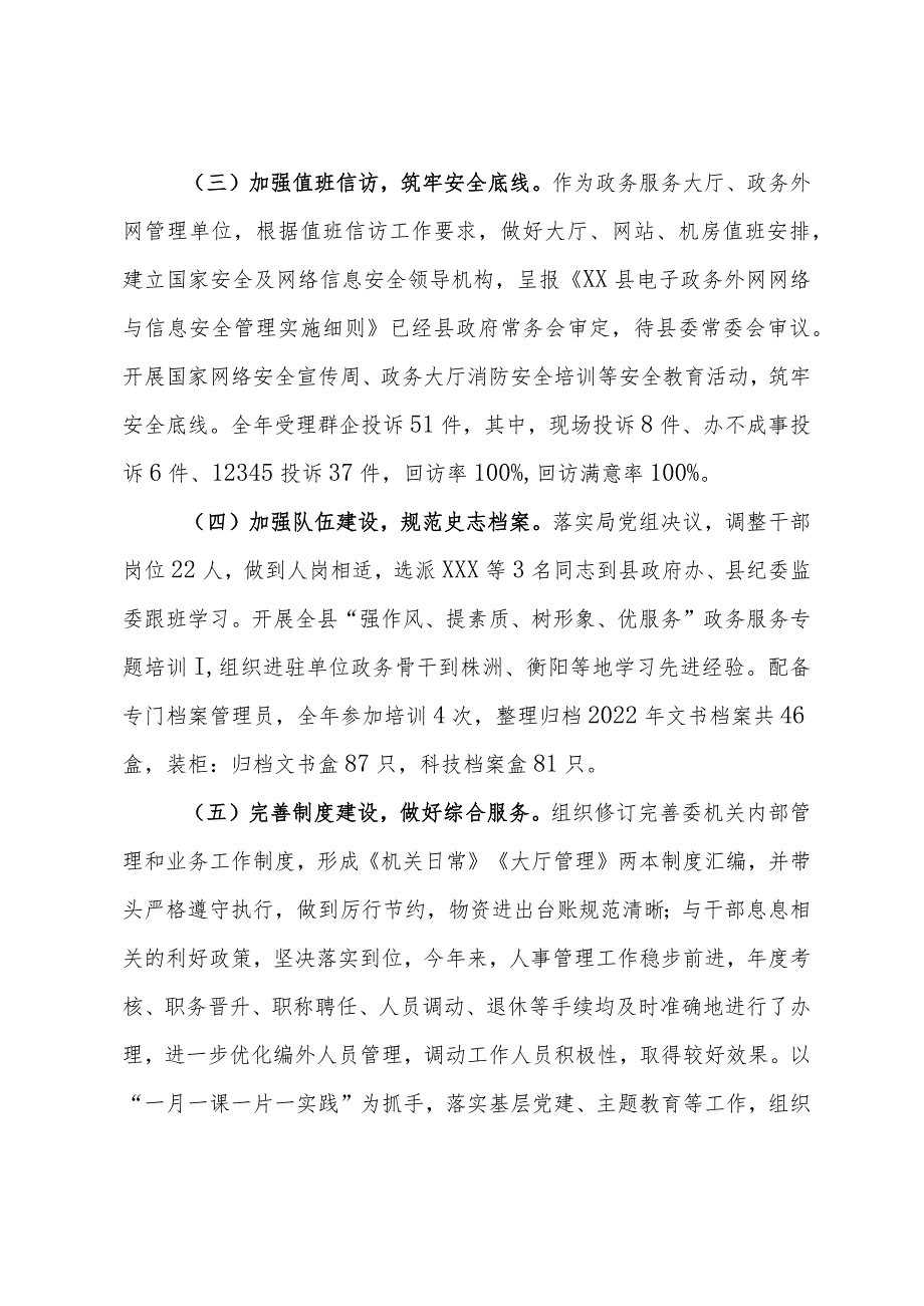 2023行政审批服务局办公室工作总结.docx_第2页