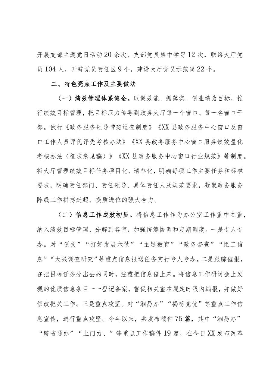 2023行政审批服务局办公室工作总结.docx_第3页